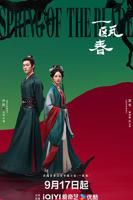 《一瓯春》完整版