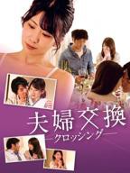 日剧《新来的邻居》电视剧在线观看