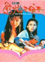 板桥三娘子完整版