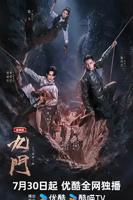 《九门》在线观看免费版高清