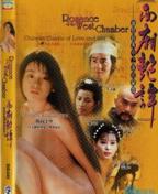 西厢奇缘