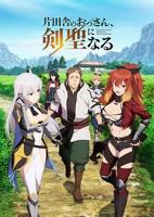 《播种大叔》动漫完整版百度