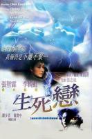 云雨生死恋