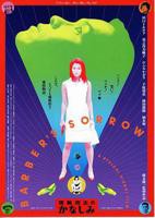 《疯狂理发店》在京驻演