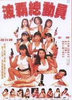 《巨无霸》全集观看